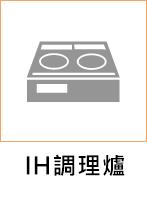 IH調理器