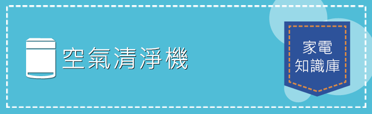 空気清浄機