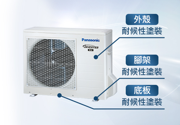 外殼、腳架耐候性塗裝