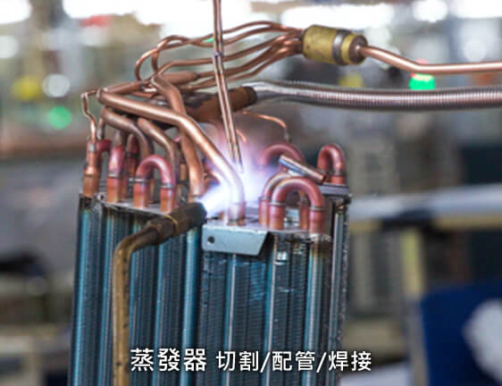 蒸發器