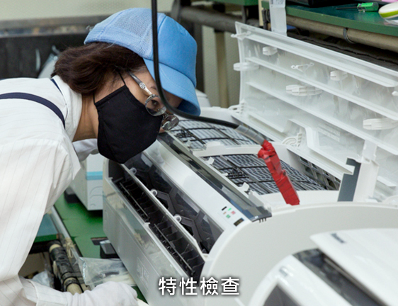 特性檢查