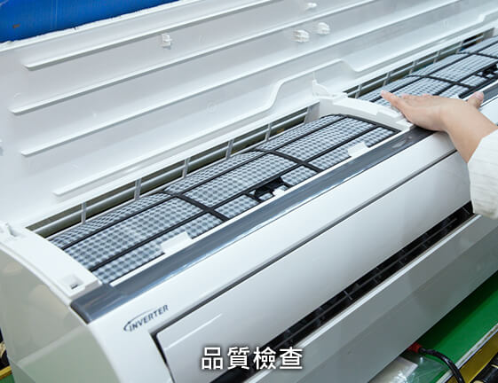 品質檢查