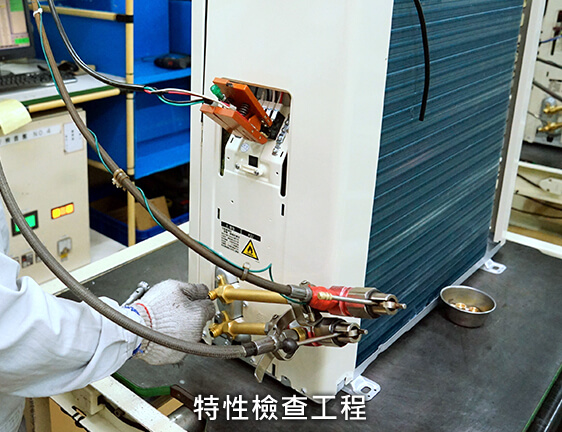 特性檢查工程