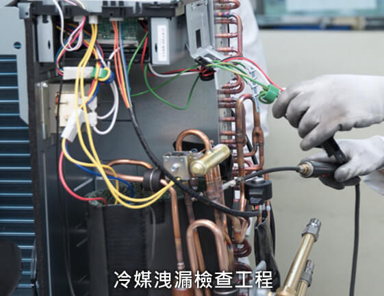 冷媒洩漏檢查工程