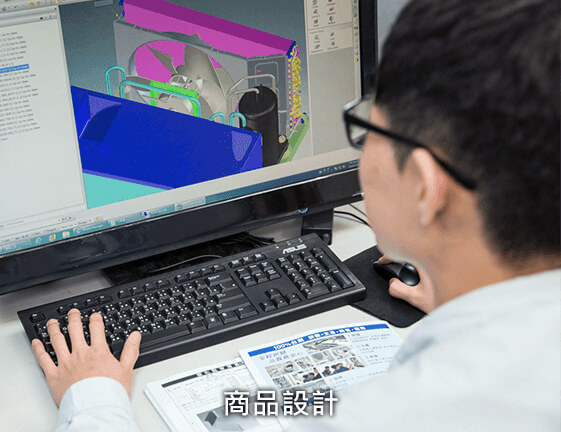 商品設計