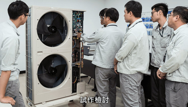 試做檢討