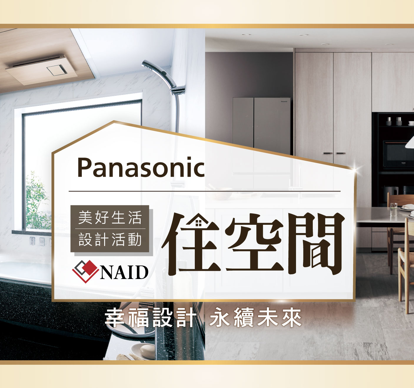 美好生活 住空間設計徵件活動