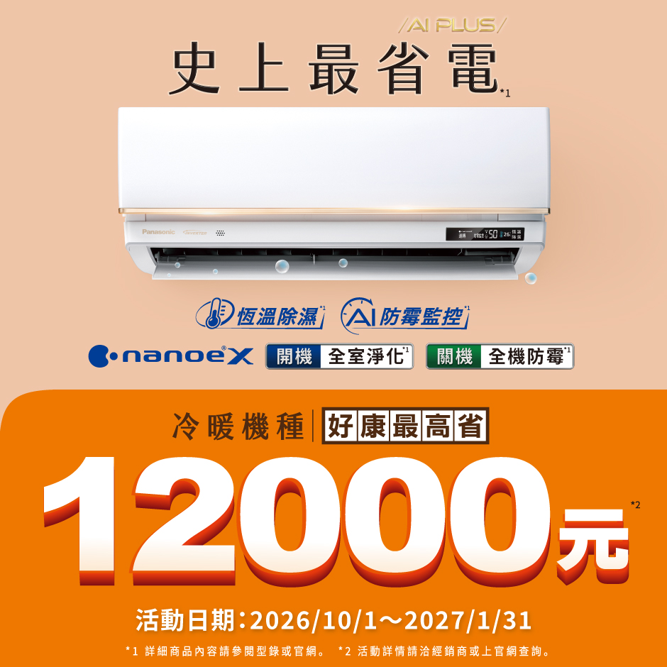 Panasonic 2026年空調販促活動
