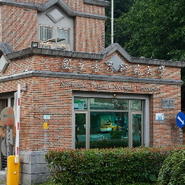 臺灣師範大學