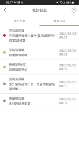 主動推播訊息APP