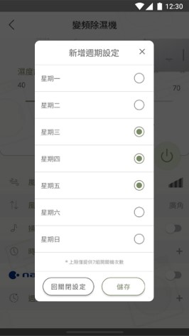可自訂週期及開啟智慧定位功能