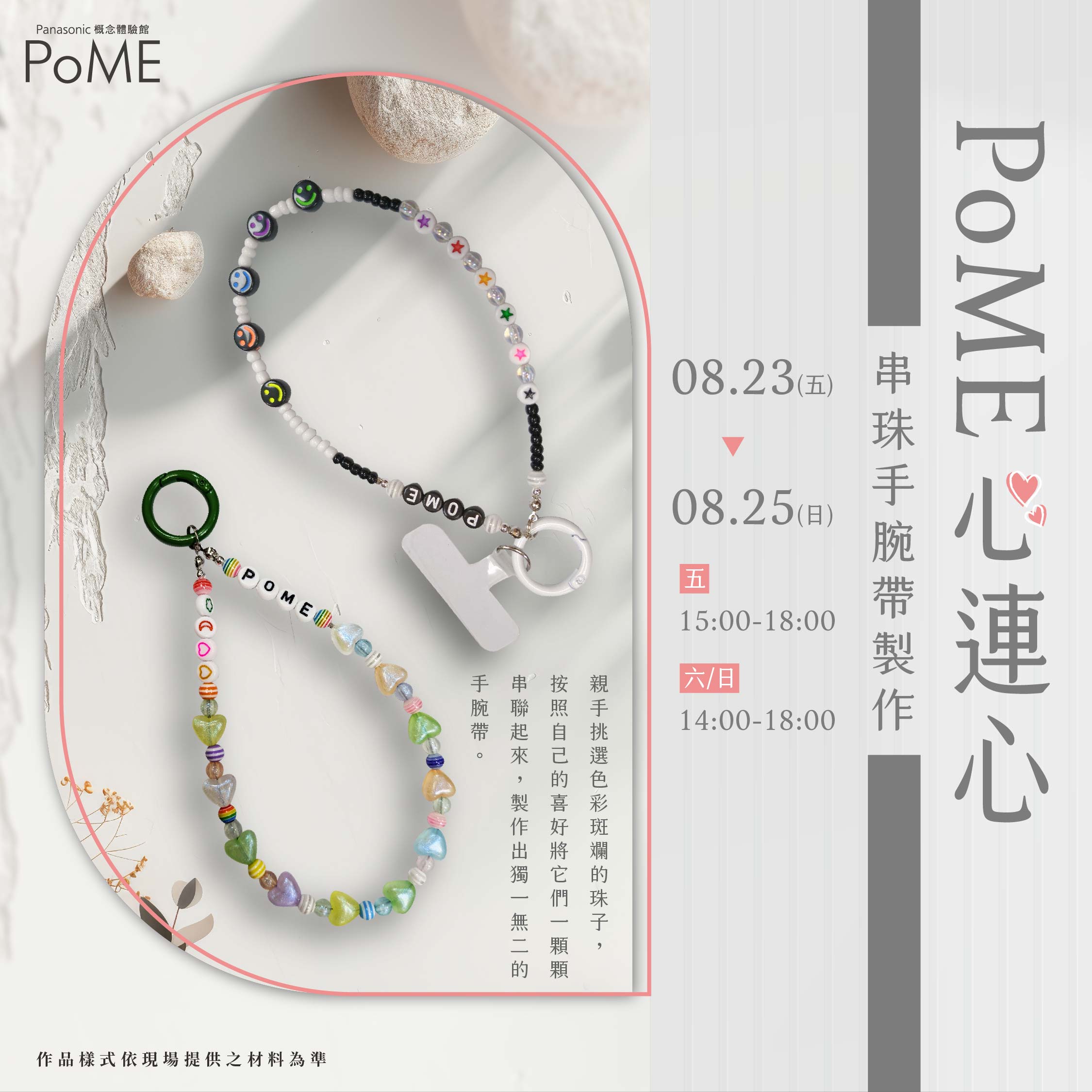 PoME 8月活動