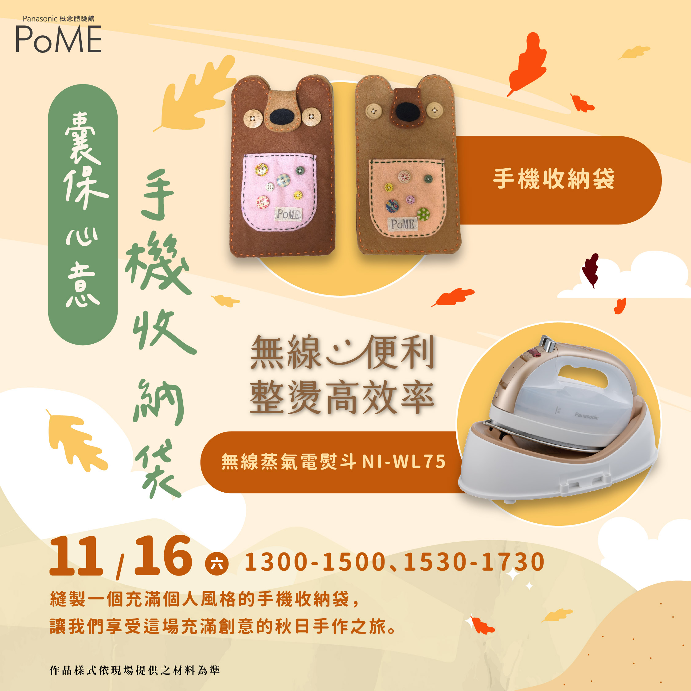 PoME 11月活動