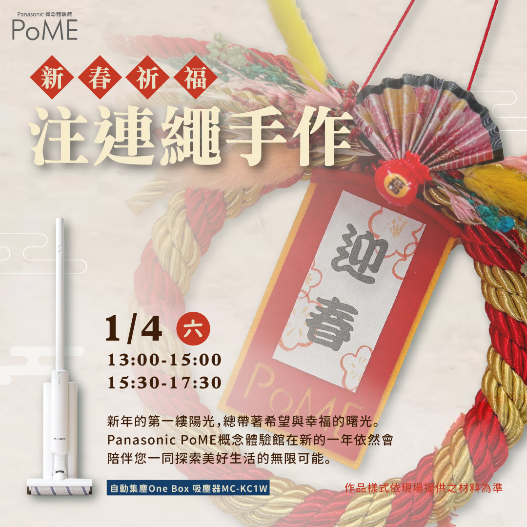 PoME 2501月活動