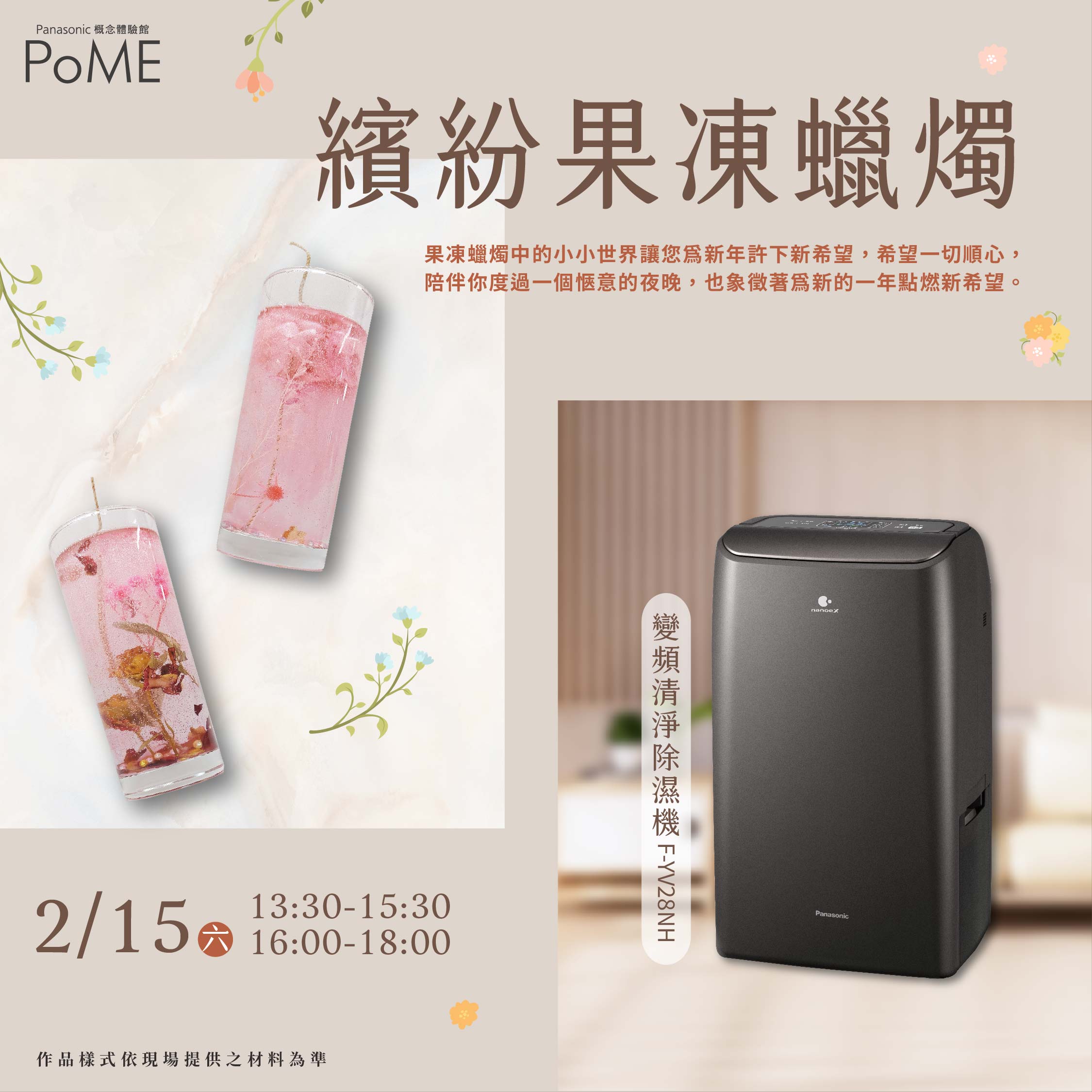 PoME 2月活動