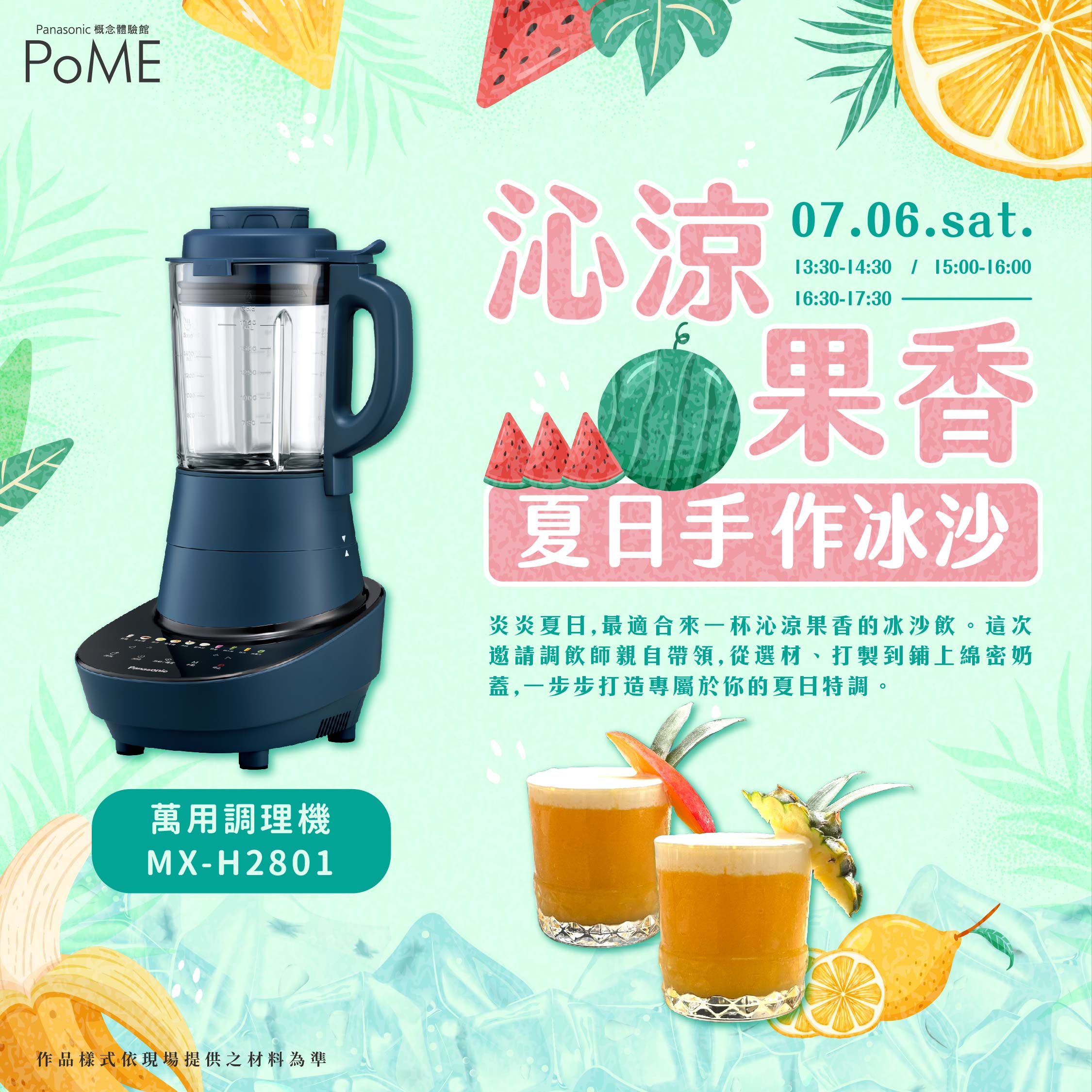 PoME 7月活動
