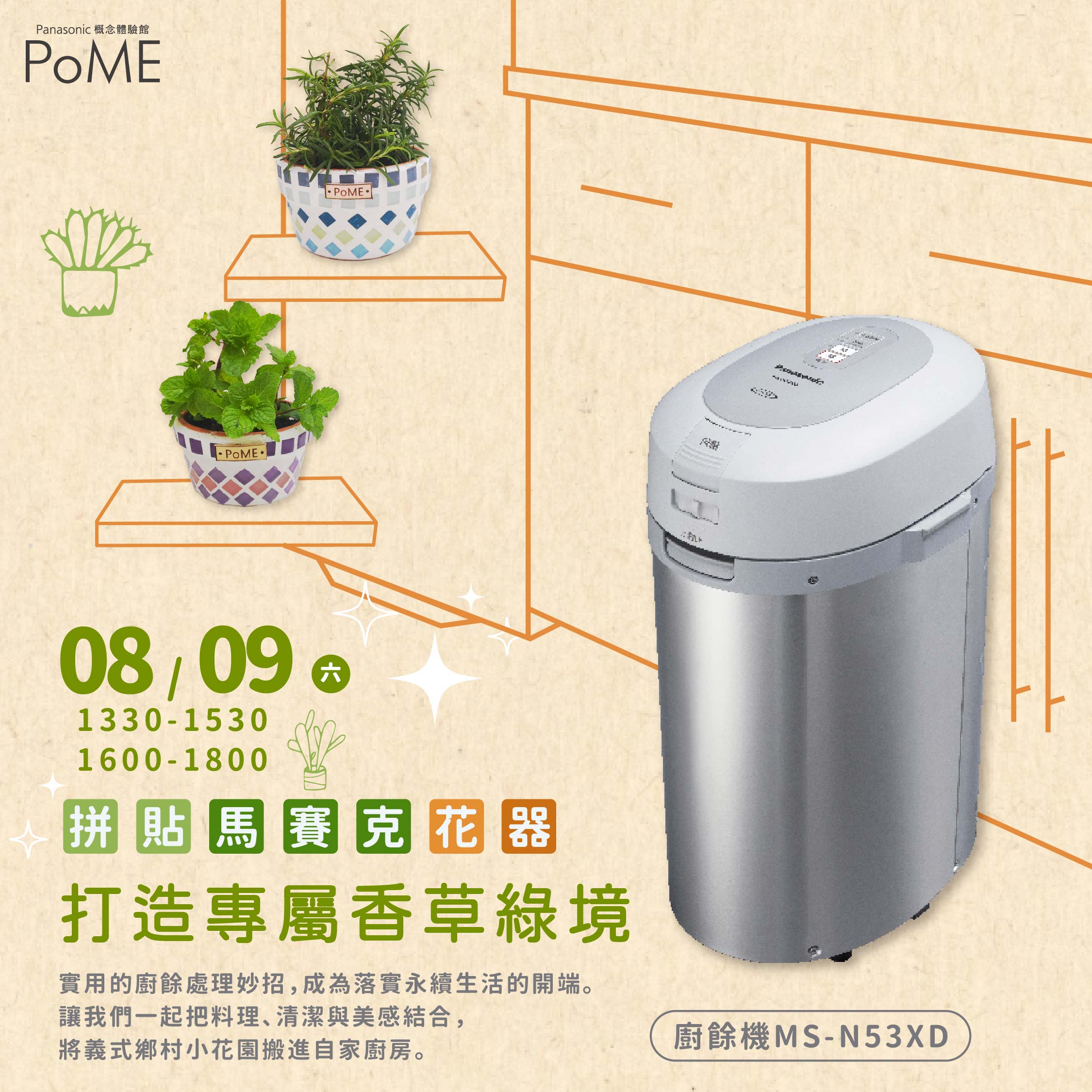 PoME８月活動