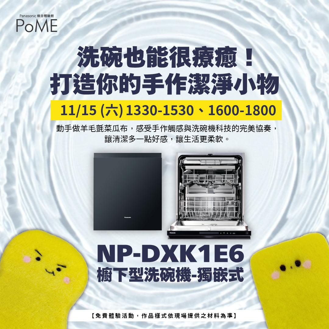 PoME 11月活動