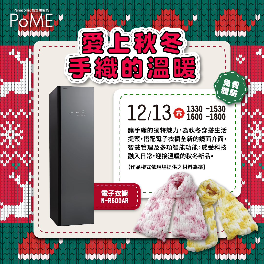 PoME 12月活動