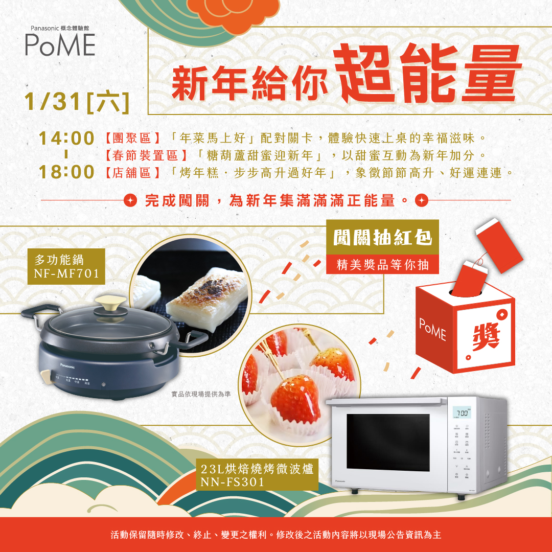 PoME 1月活動