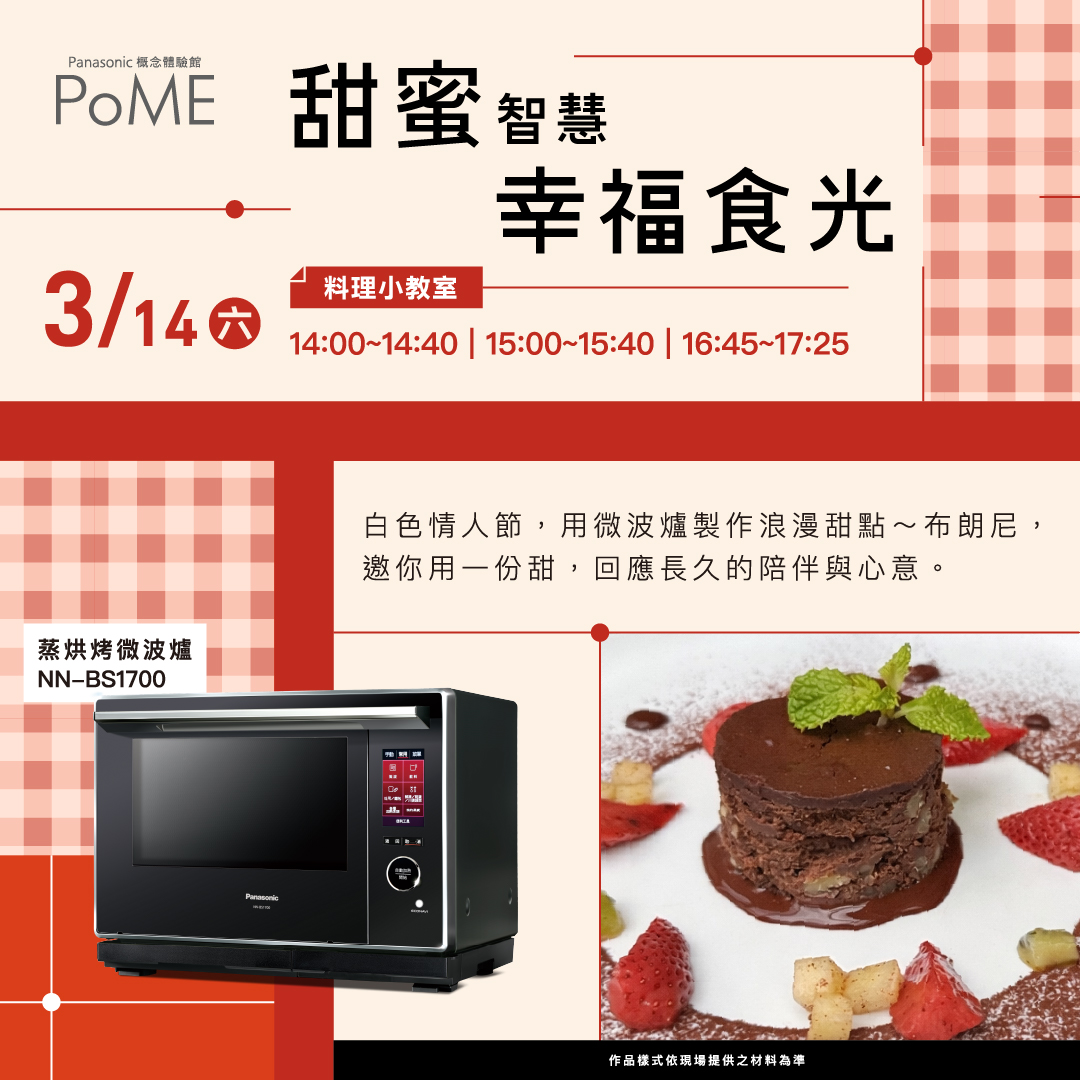 PoME 3月活動