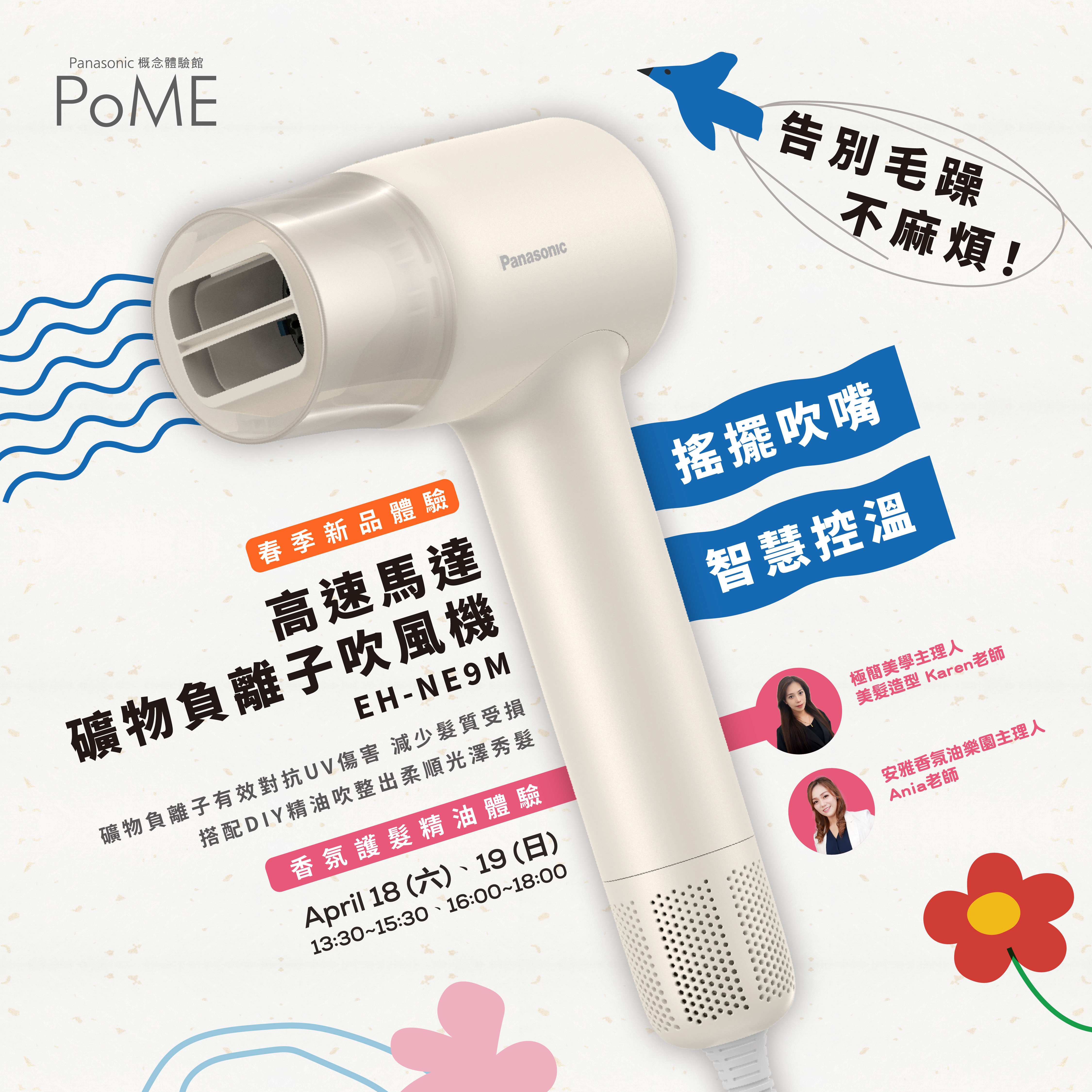 PoME 4月活動