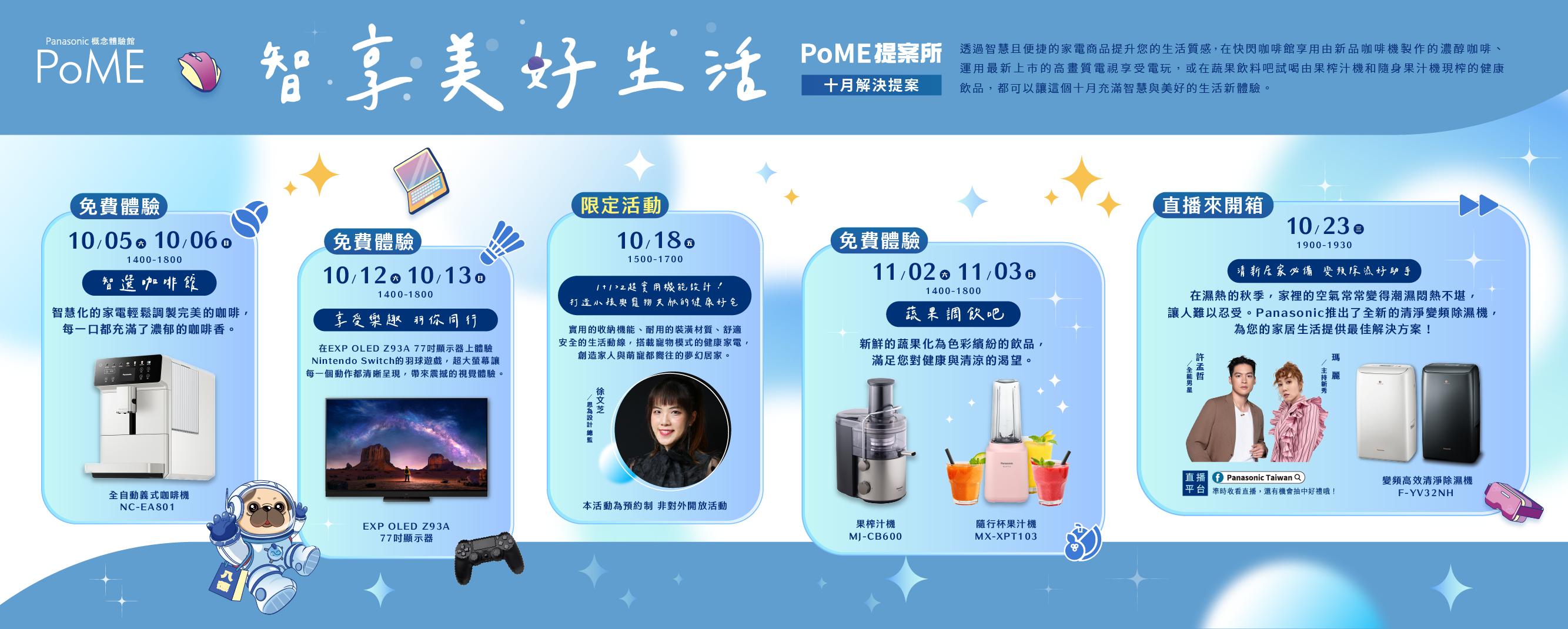 PoME 10月活動