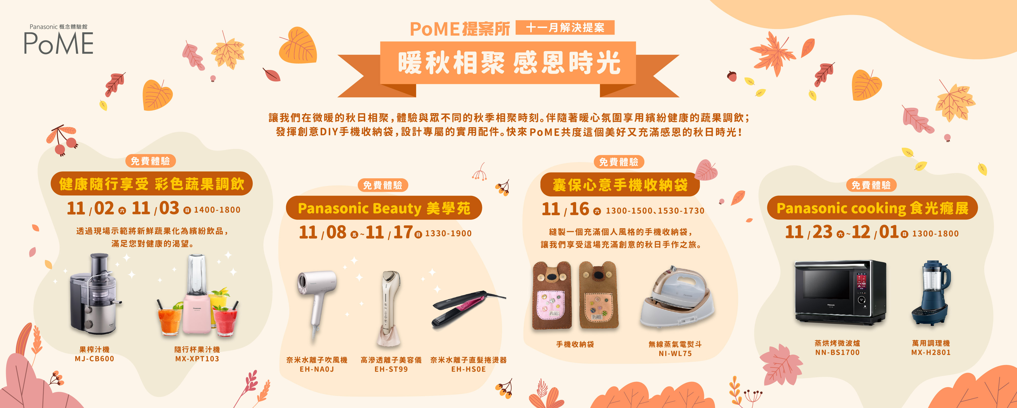 PoME 11月活動