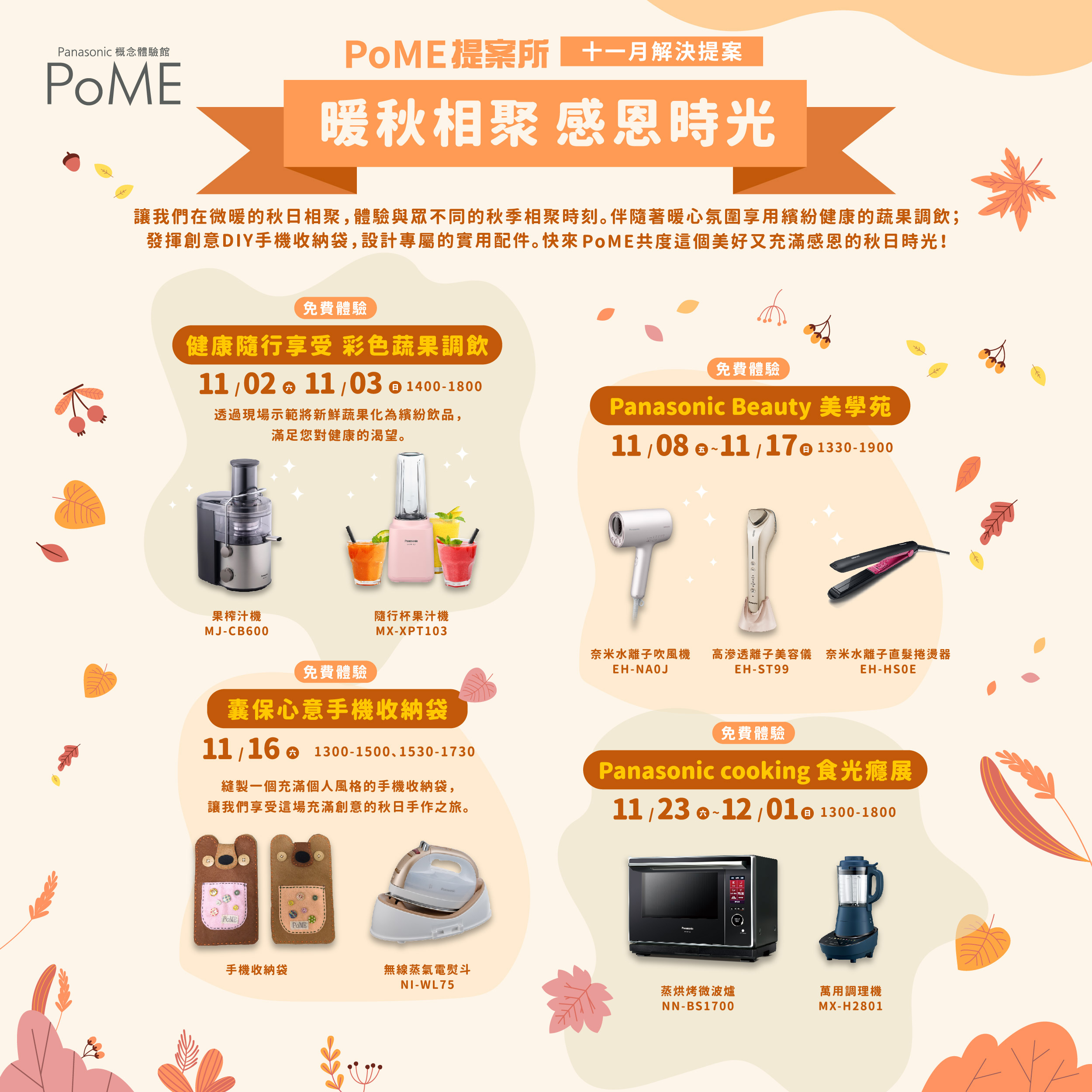 PoME 11月活動