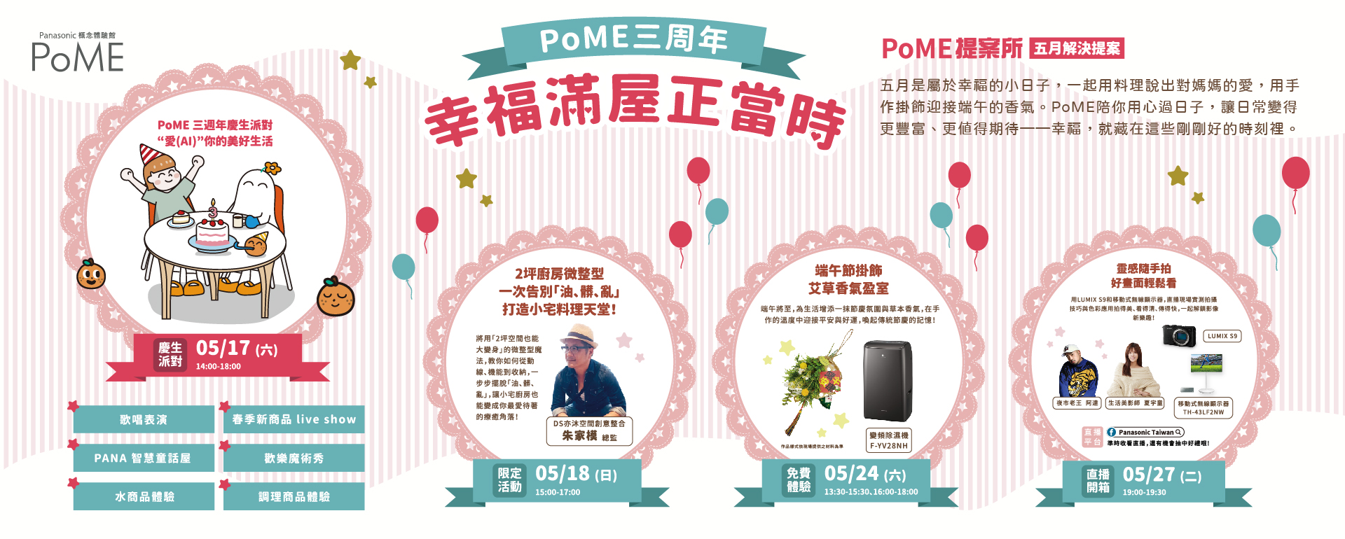 PoME 5月活動