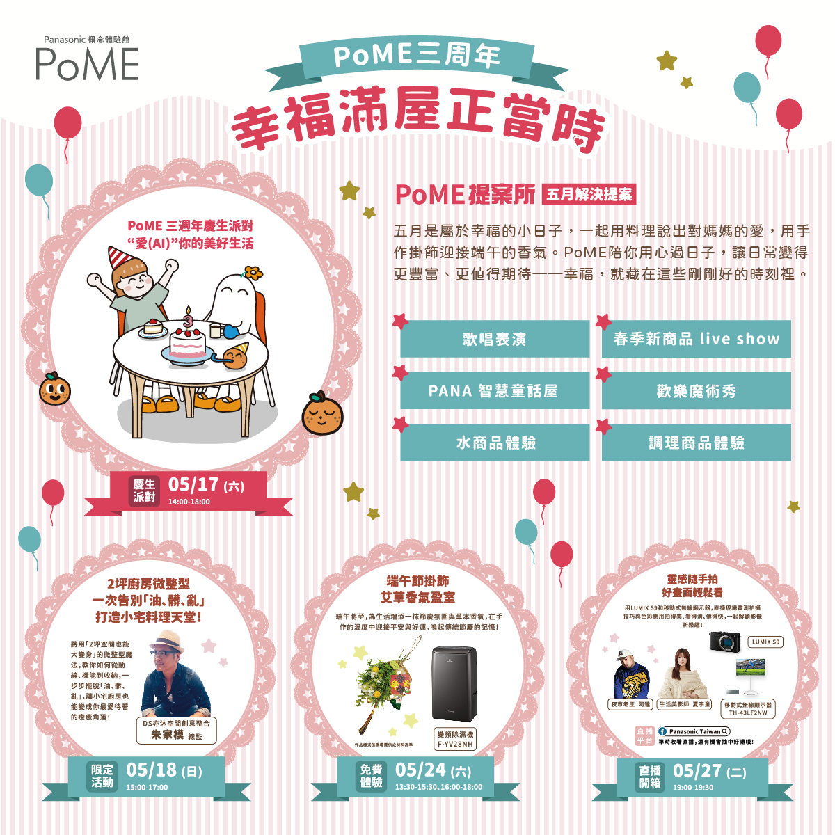 PoME 5月活動