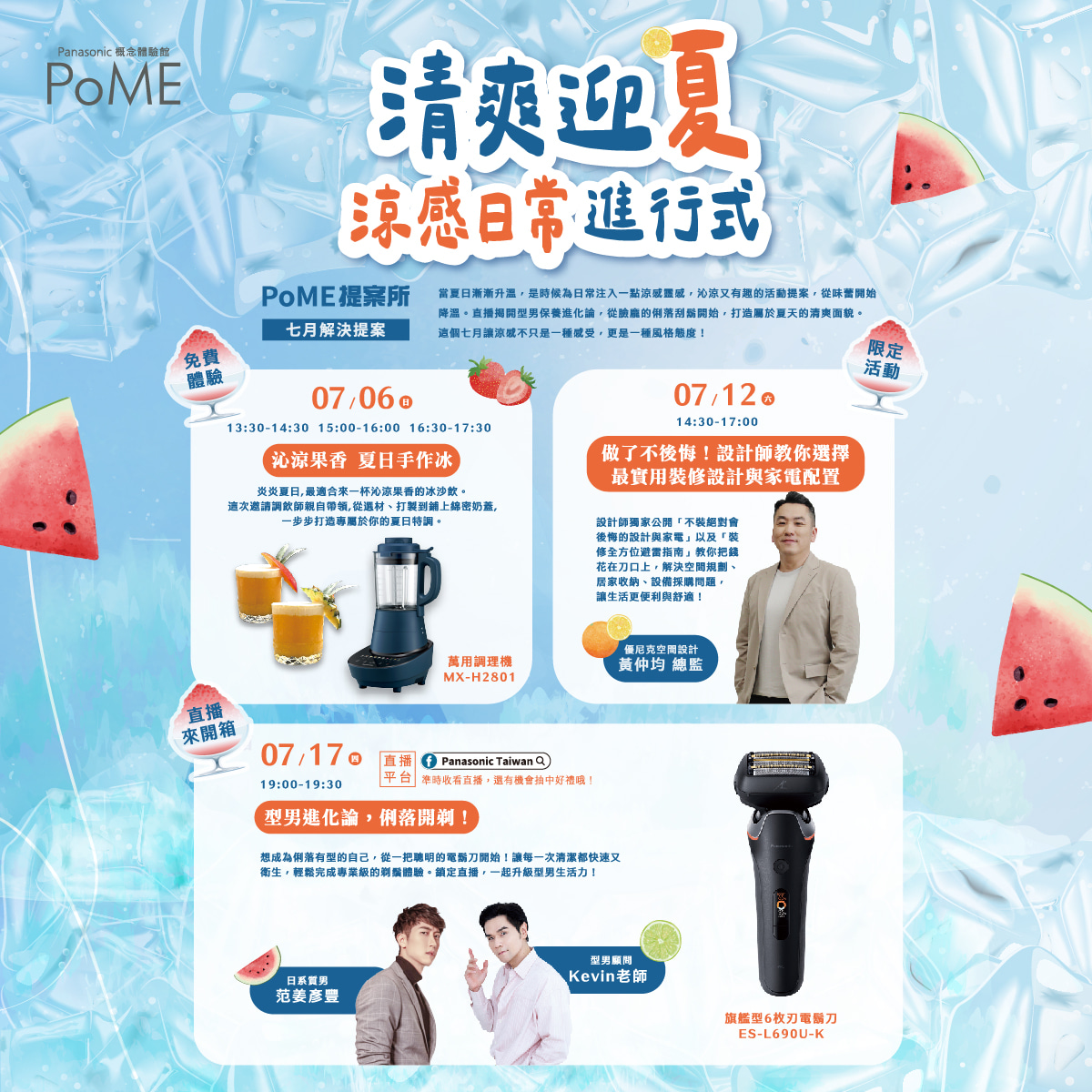 PoME 7月活動
