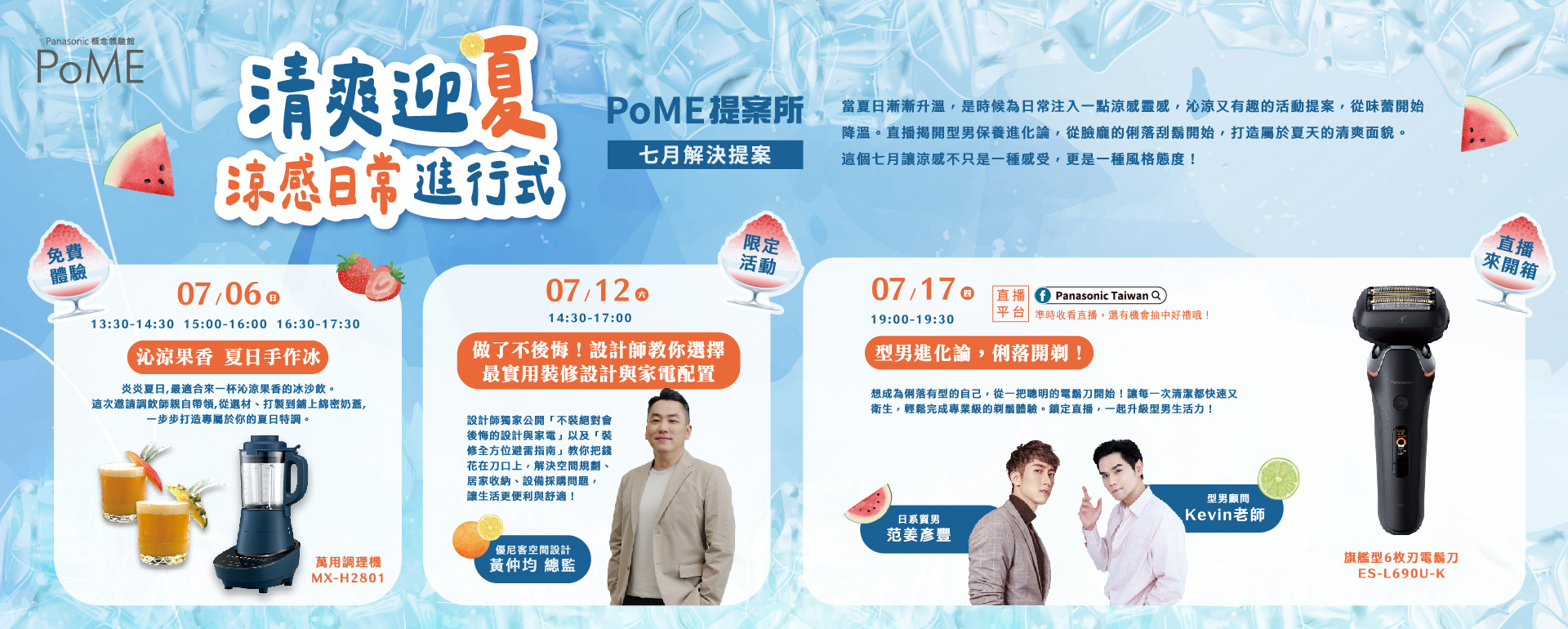 PoME 7月活動