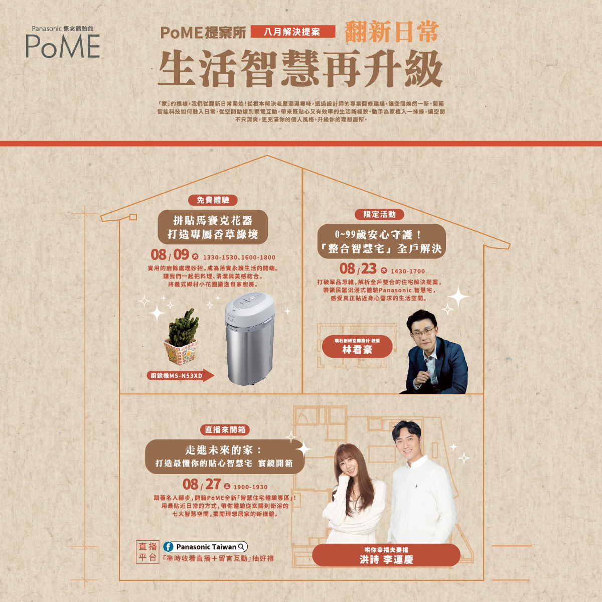 PoME８月活動