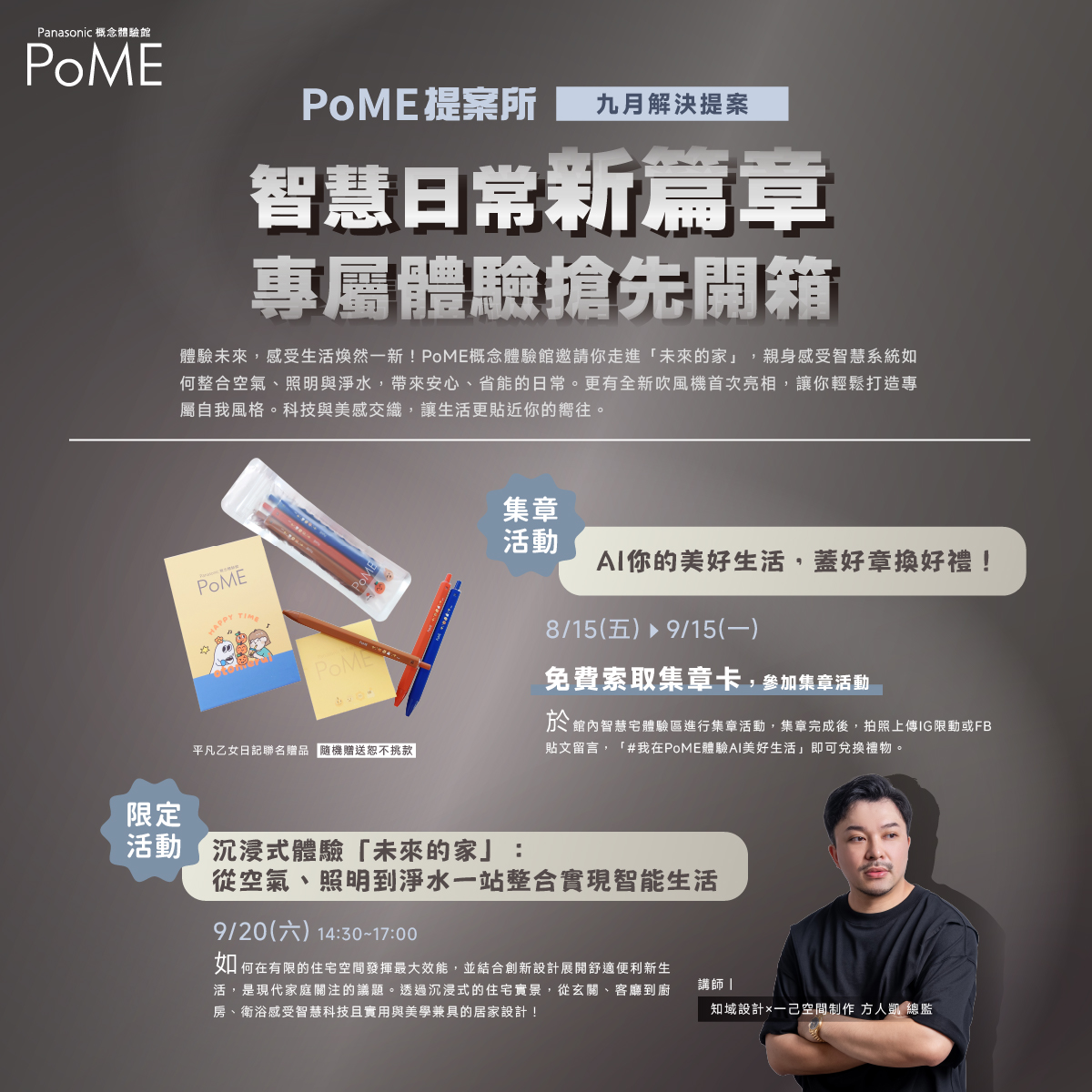 PoME 9月活動