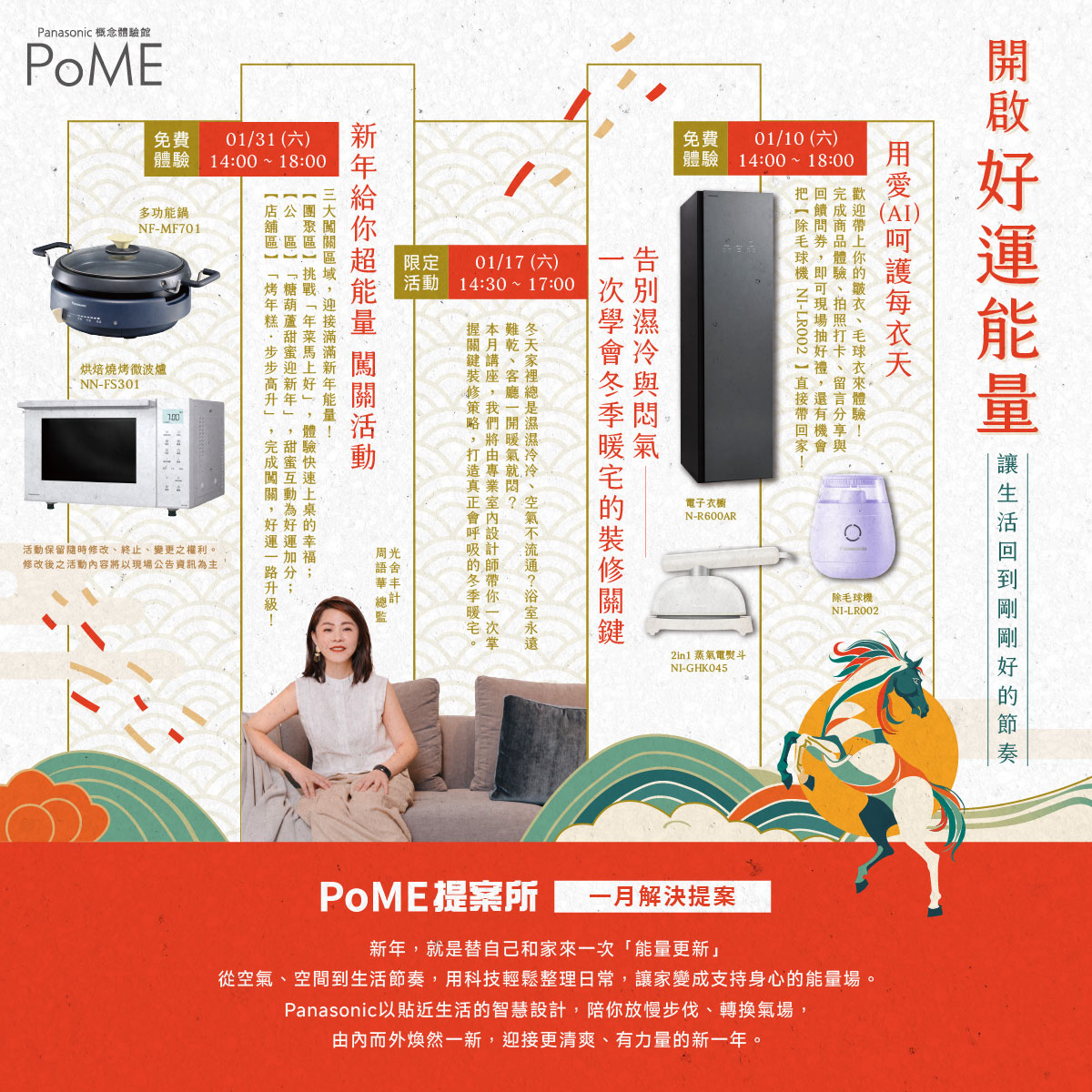 PoME 1月活動