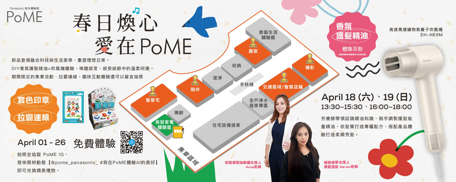 PoME 4月活動