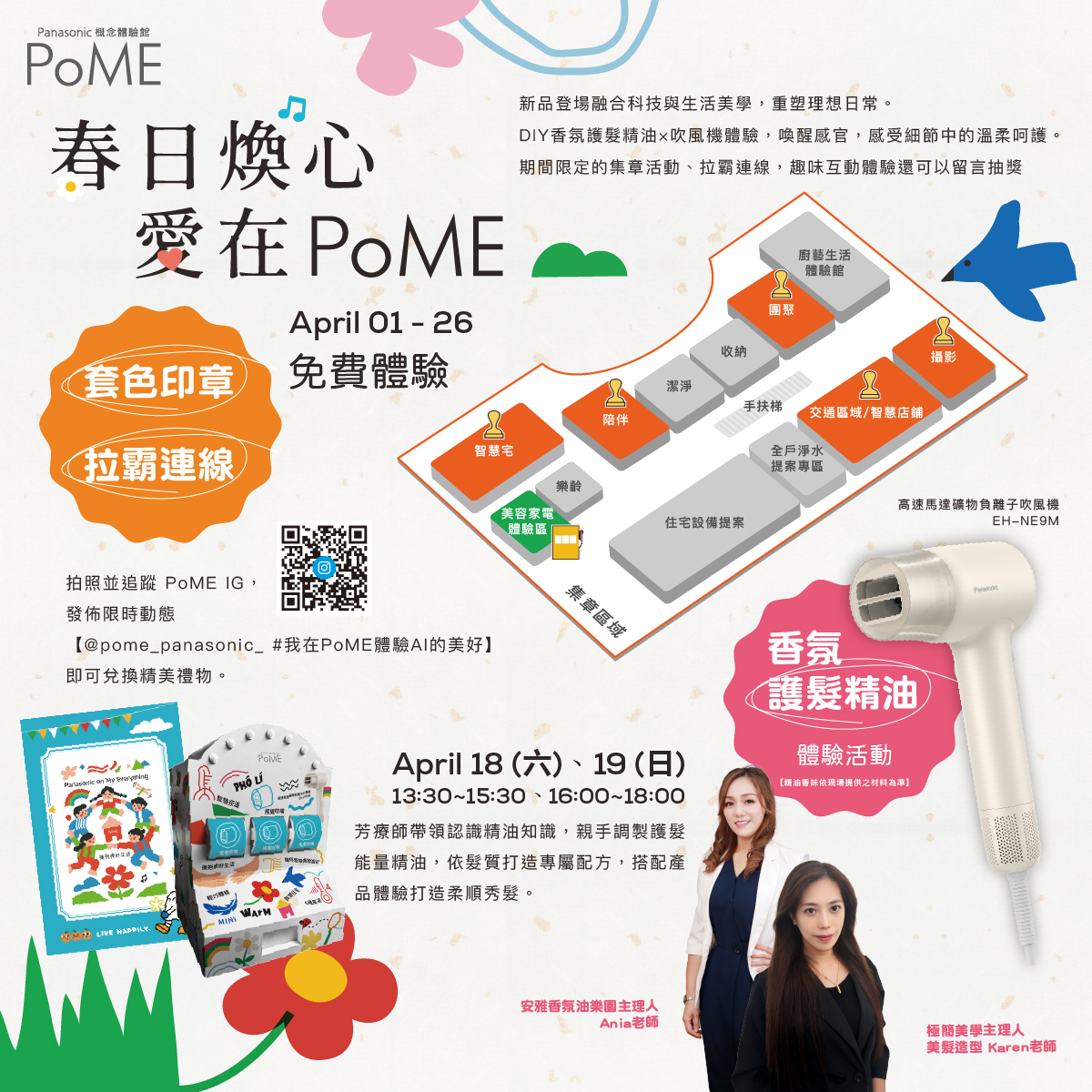 PoME 4月活動