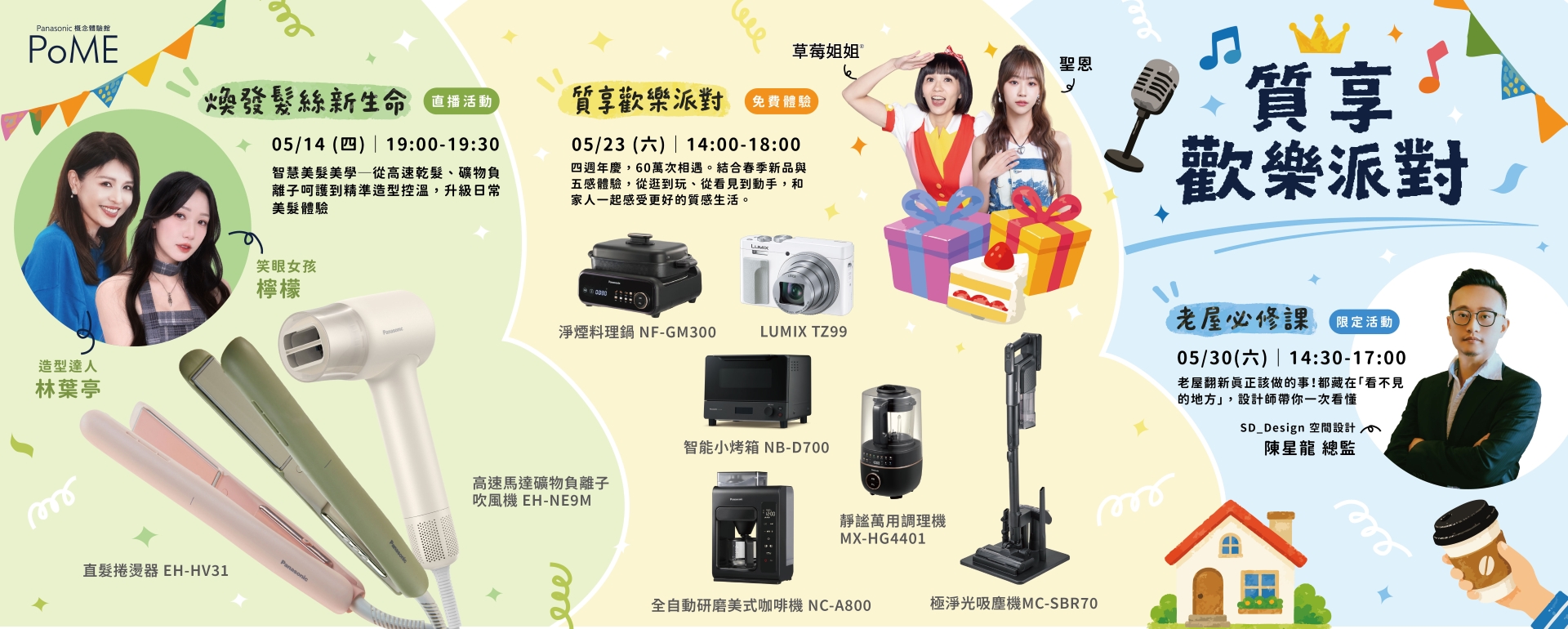 PoME 5月活動
