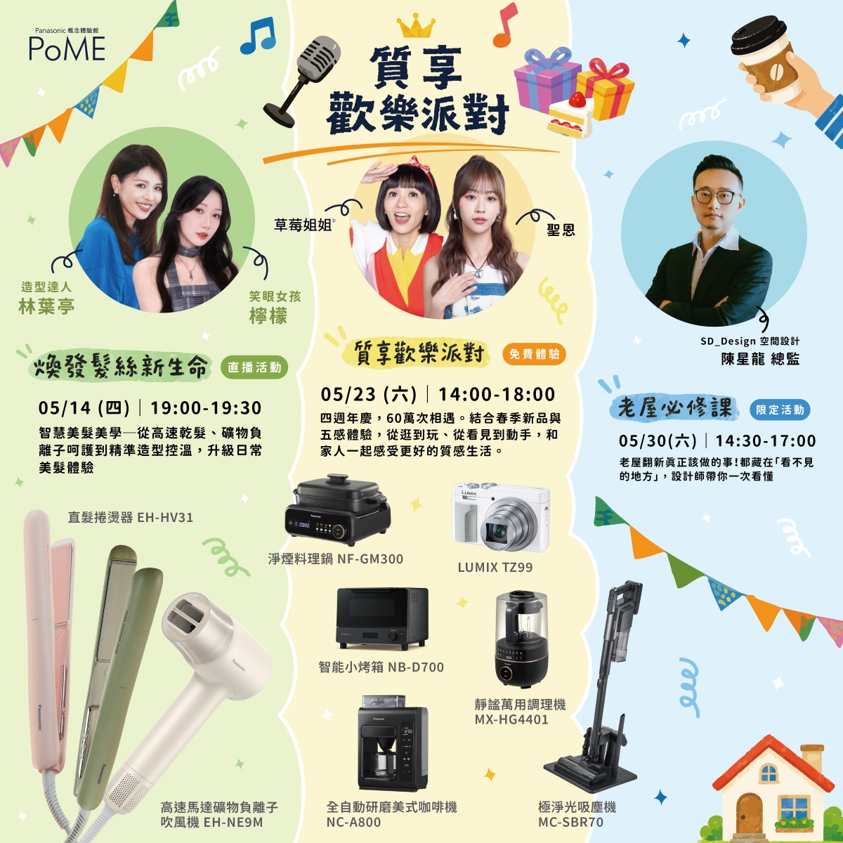 PoME 5月活動
