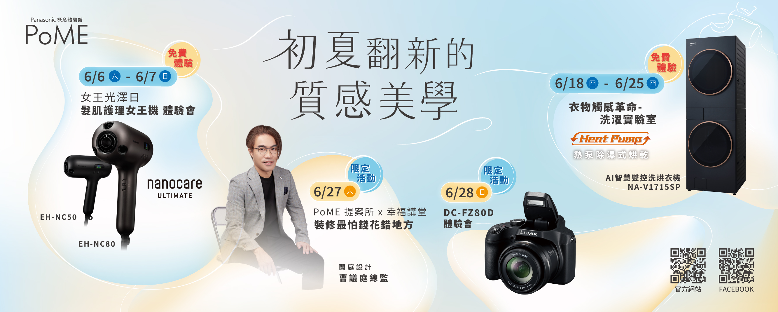 PoME 6月活動