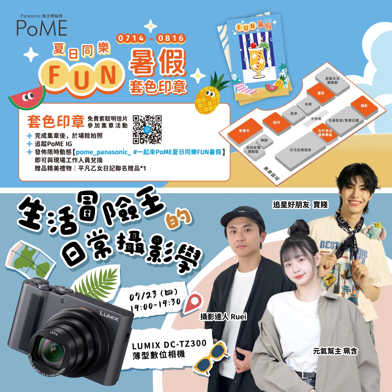PoME 7月活動