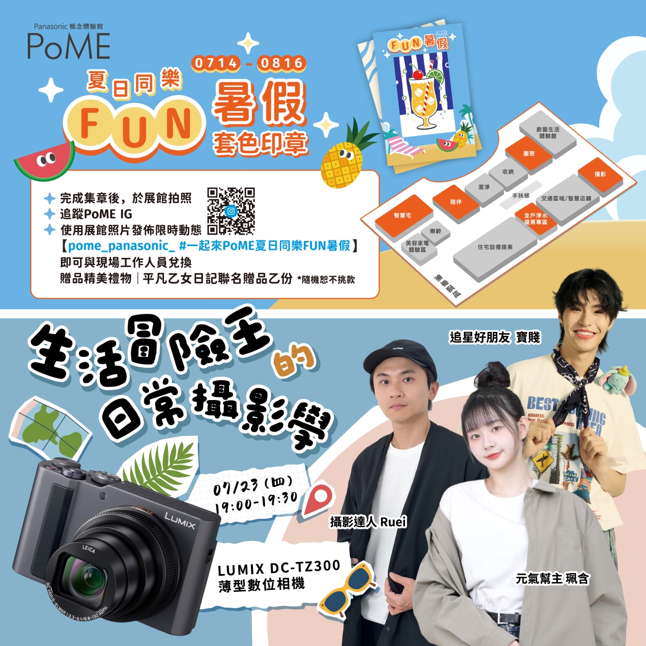 PoME 7月活動