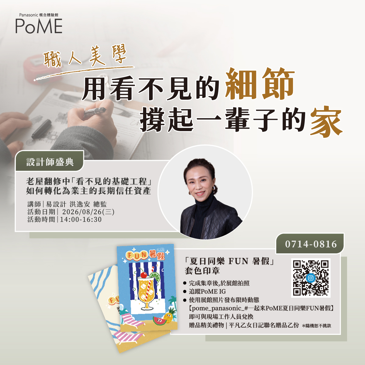 PoME８月活動