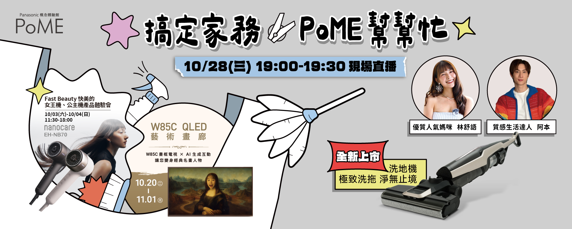 PoME 10月活動