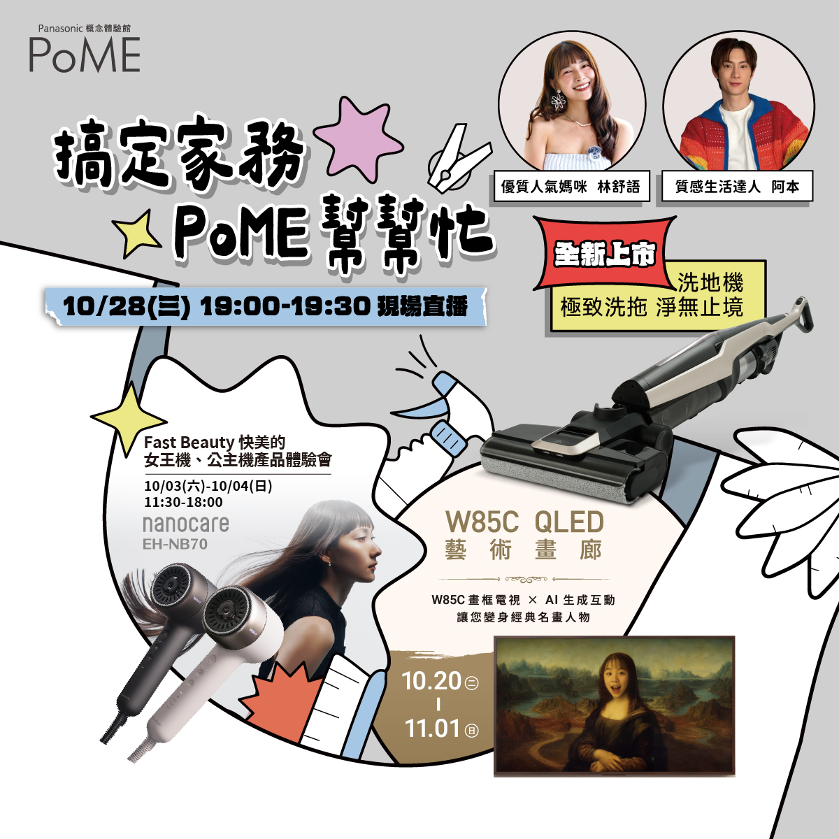 PoME 10月活動