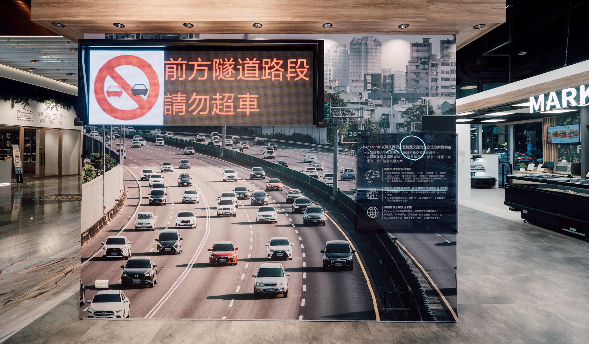 Panasonic PoME概念體驗館-系統解決方案-交通區域