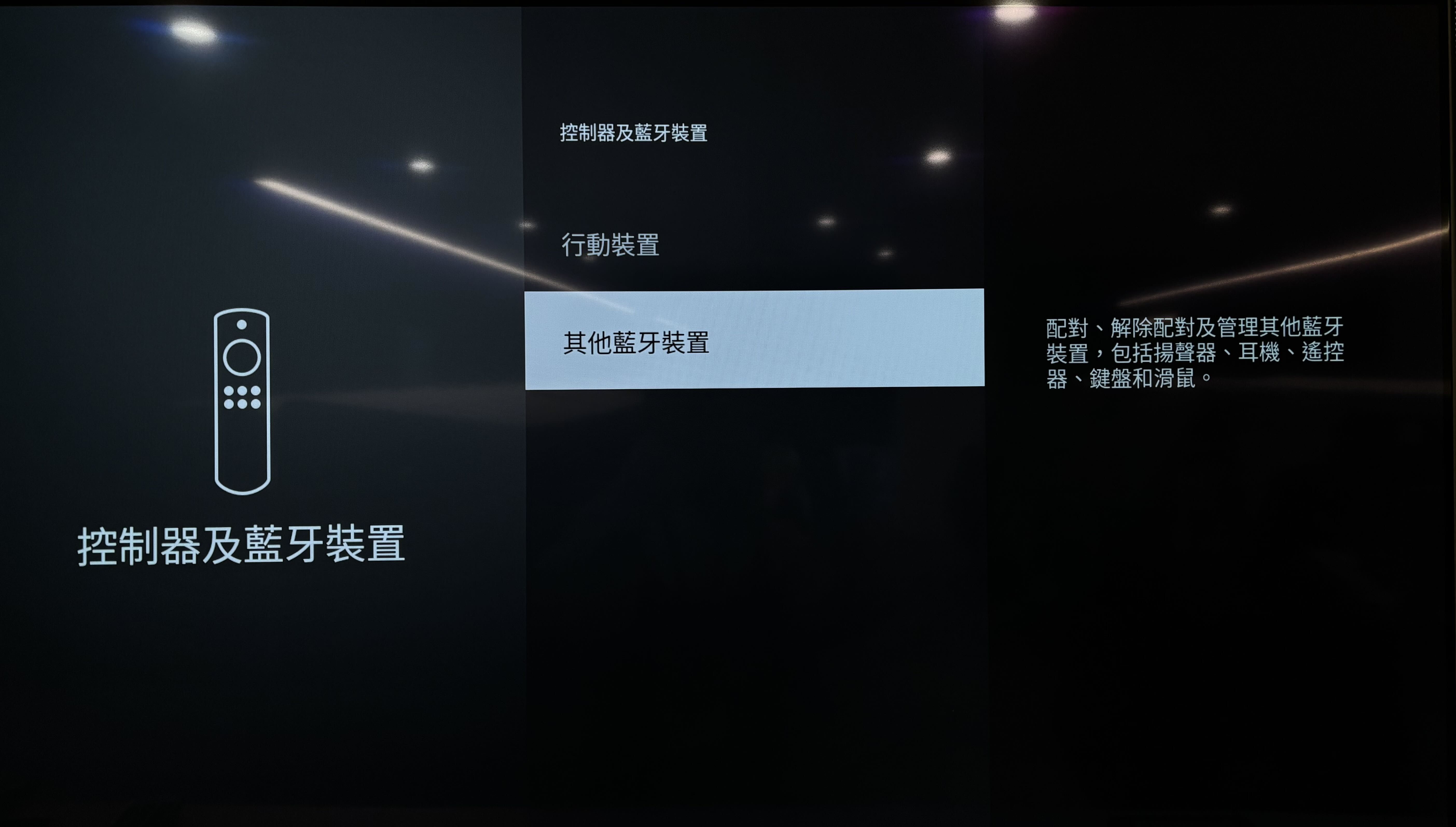 其他藍牙裝置