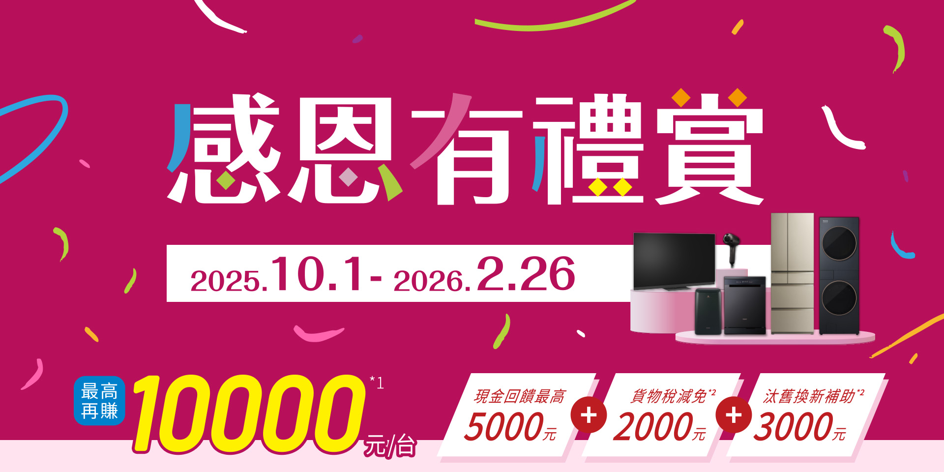 Panasonic 感恩有禮賞