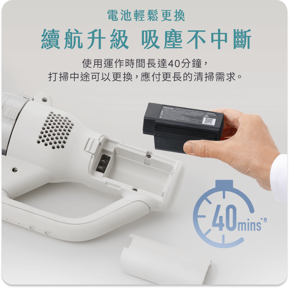 續航升級，吸塵不中斷